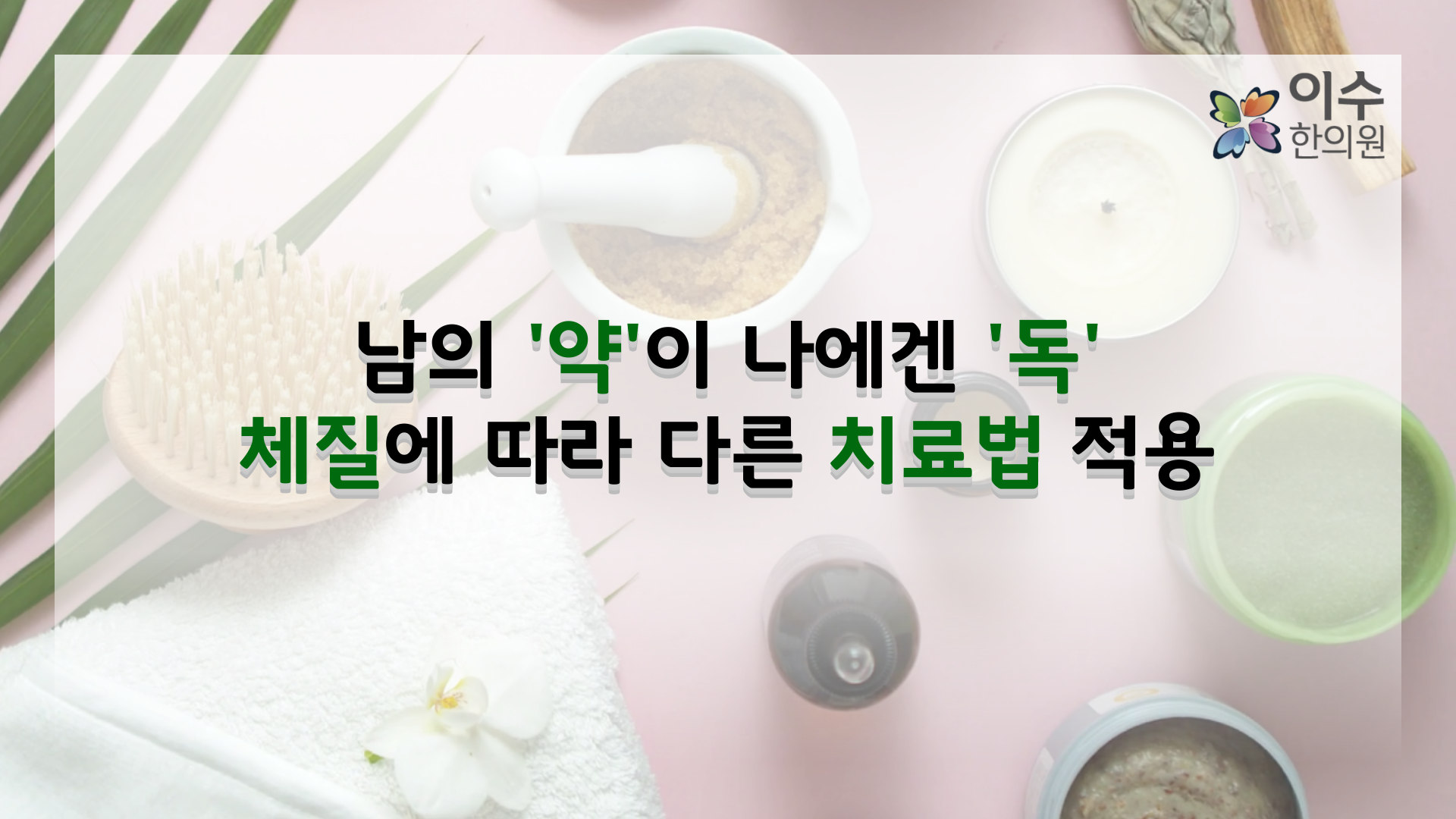 이수한의원 건강 칼럼 이미지