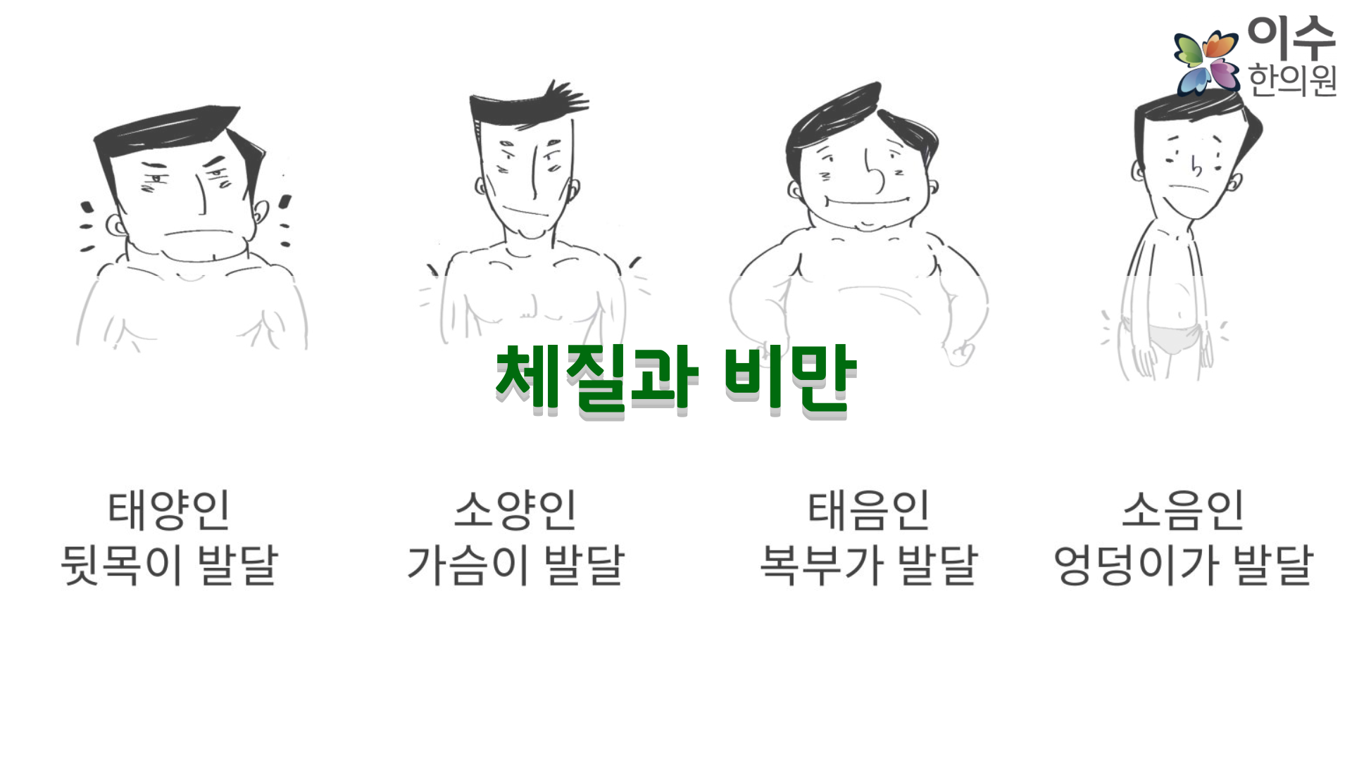 이수한의원 건강 칼럼 이미지