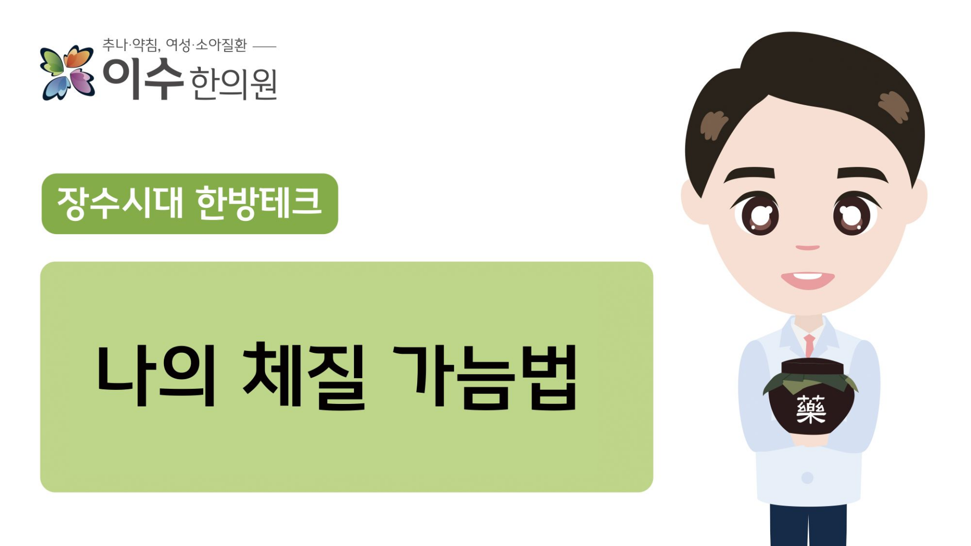 이수한의원 건강 칼럼 이미지