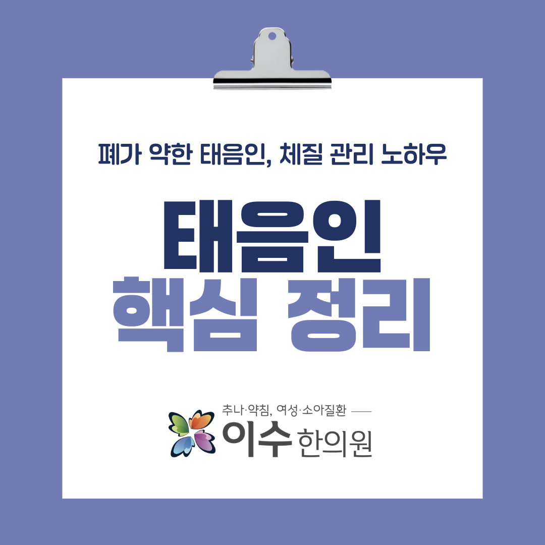 이수한의원 건강 칼럼 이미지