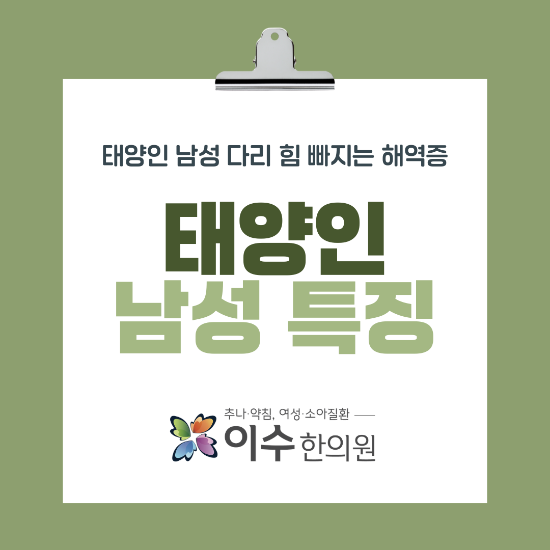 이수한의원 건강 칼럼 이미지