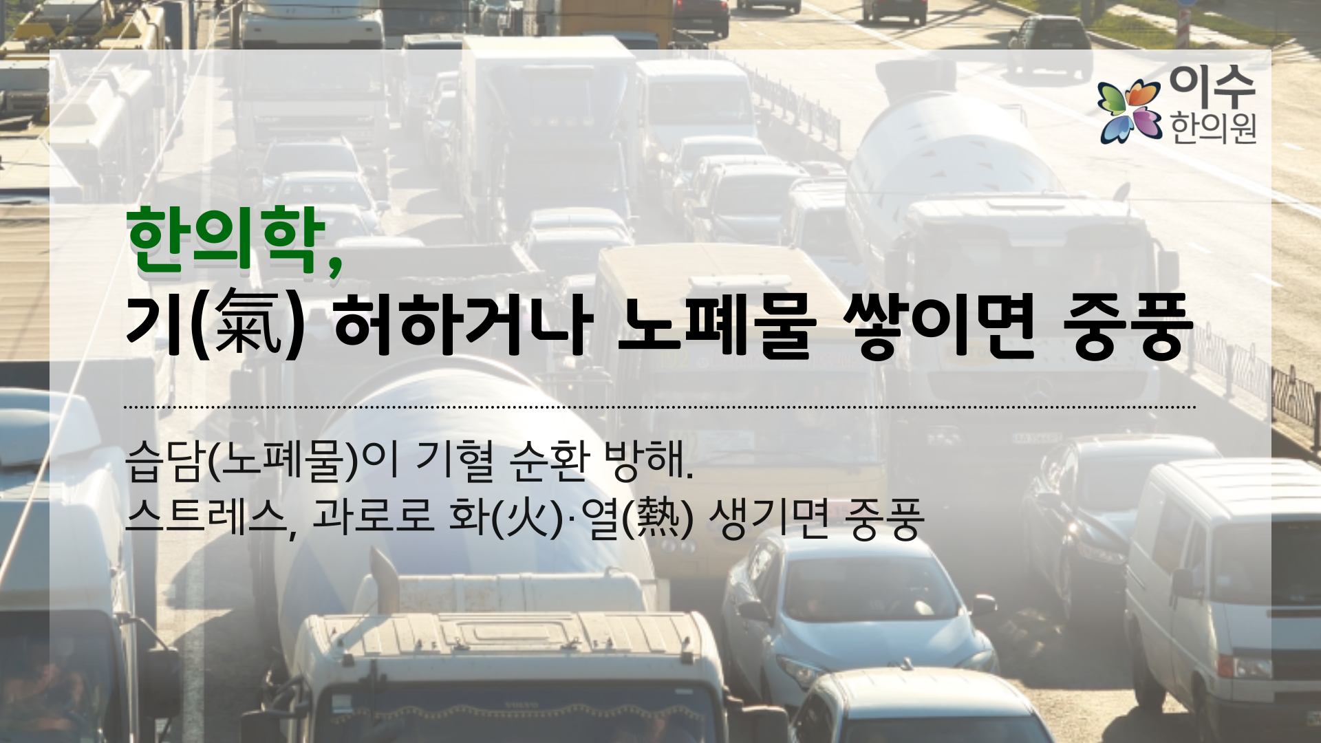 이수한의원 건강 칼럼 이미지