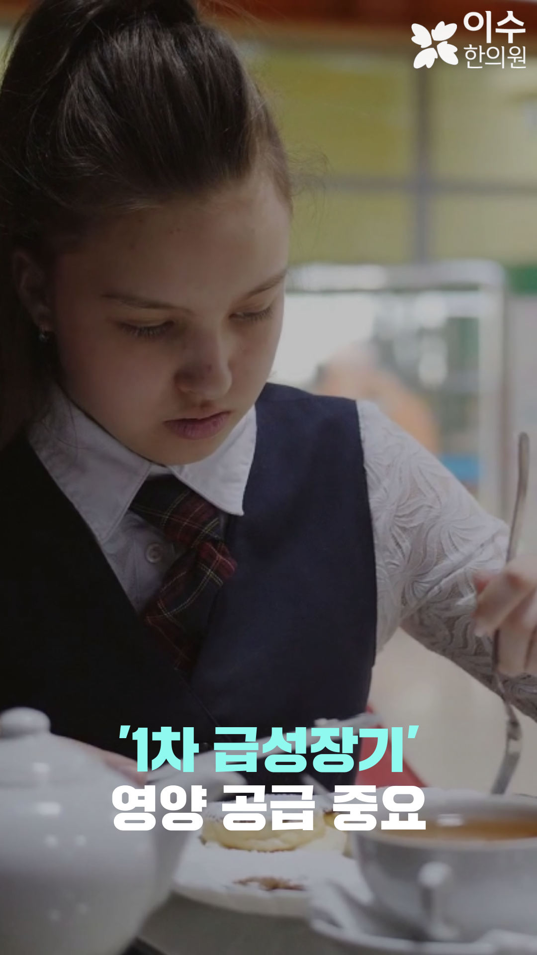 이수한의원 건강 칼럼 이미지