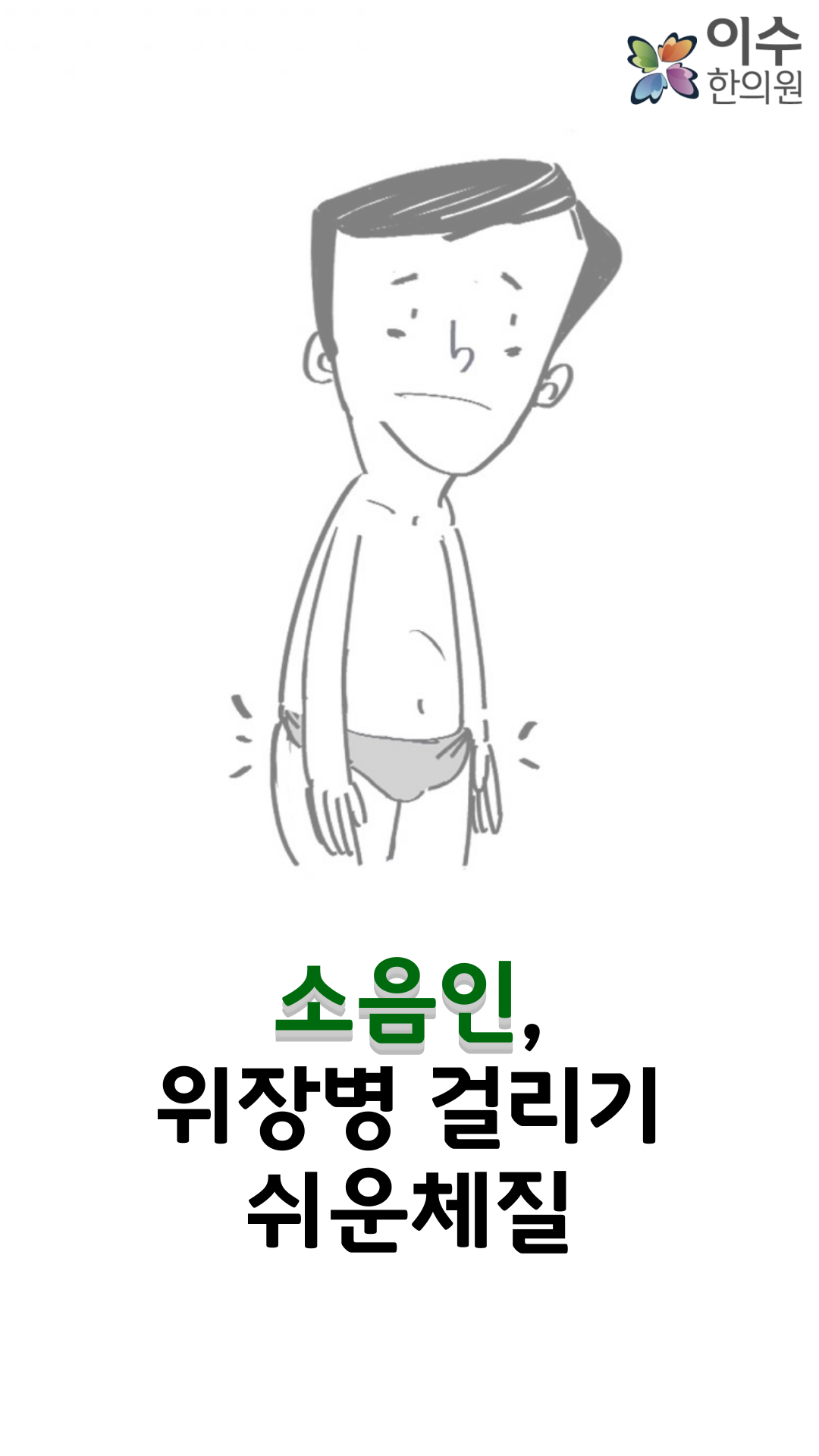 이수한의원 건강 칼럼 이미지
