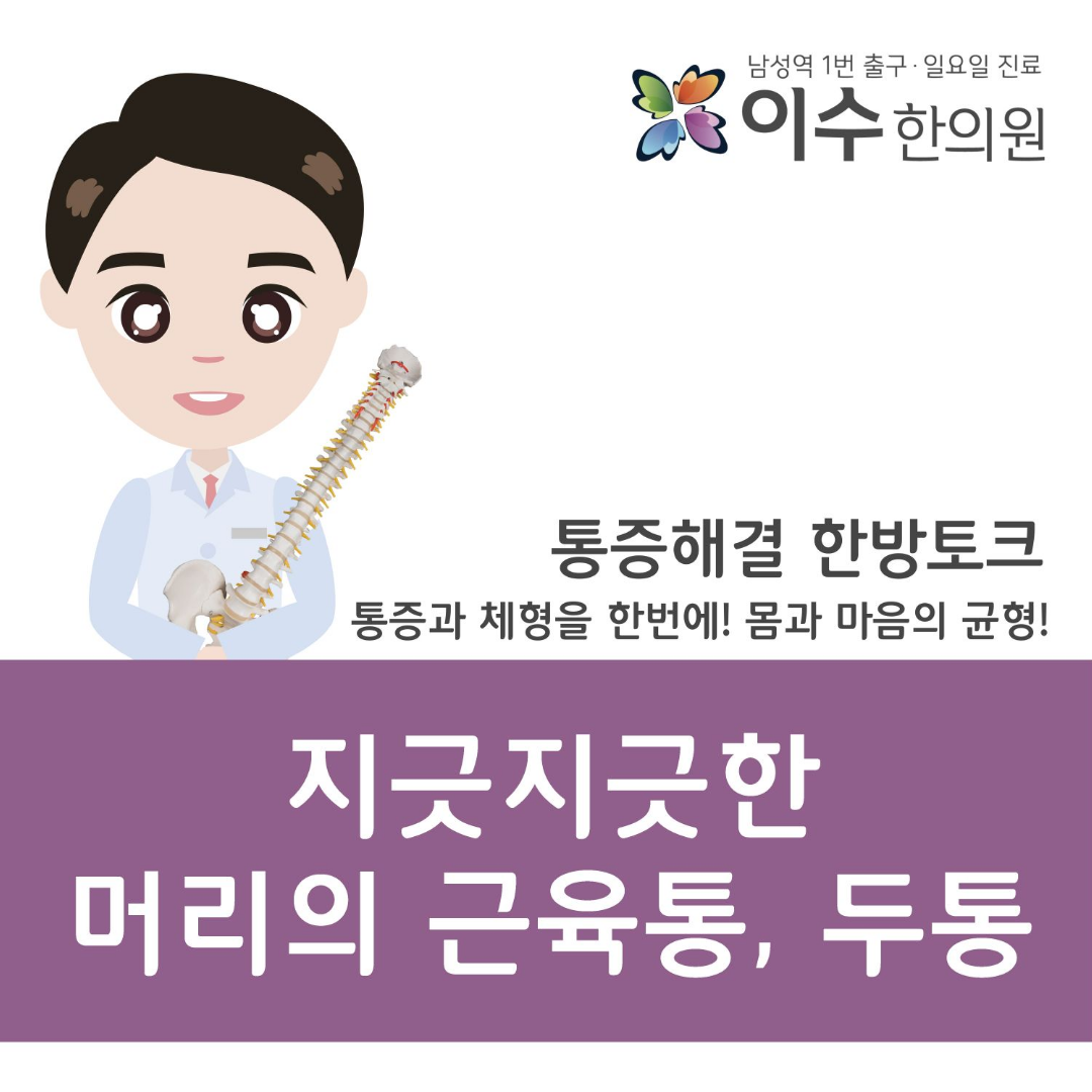 이수한의원 건강 칼럼 이미지
