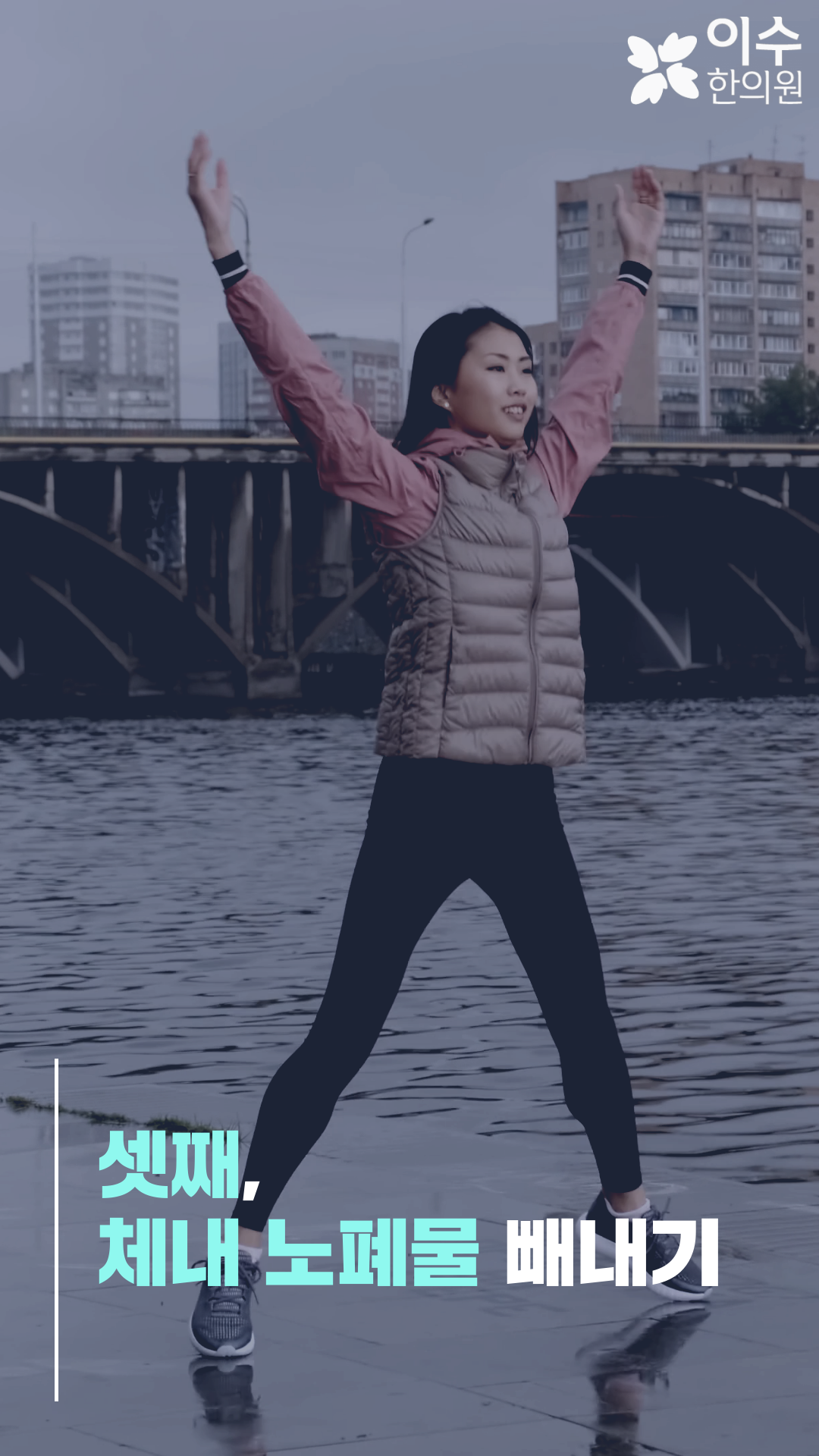이수한의원 건강 칼럼 이미지