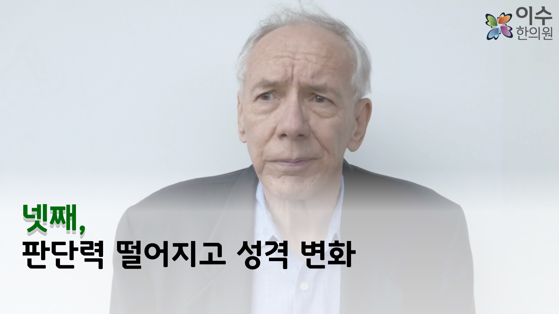 이수한의원 건강 칼럼 이미지