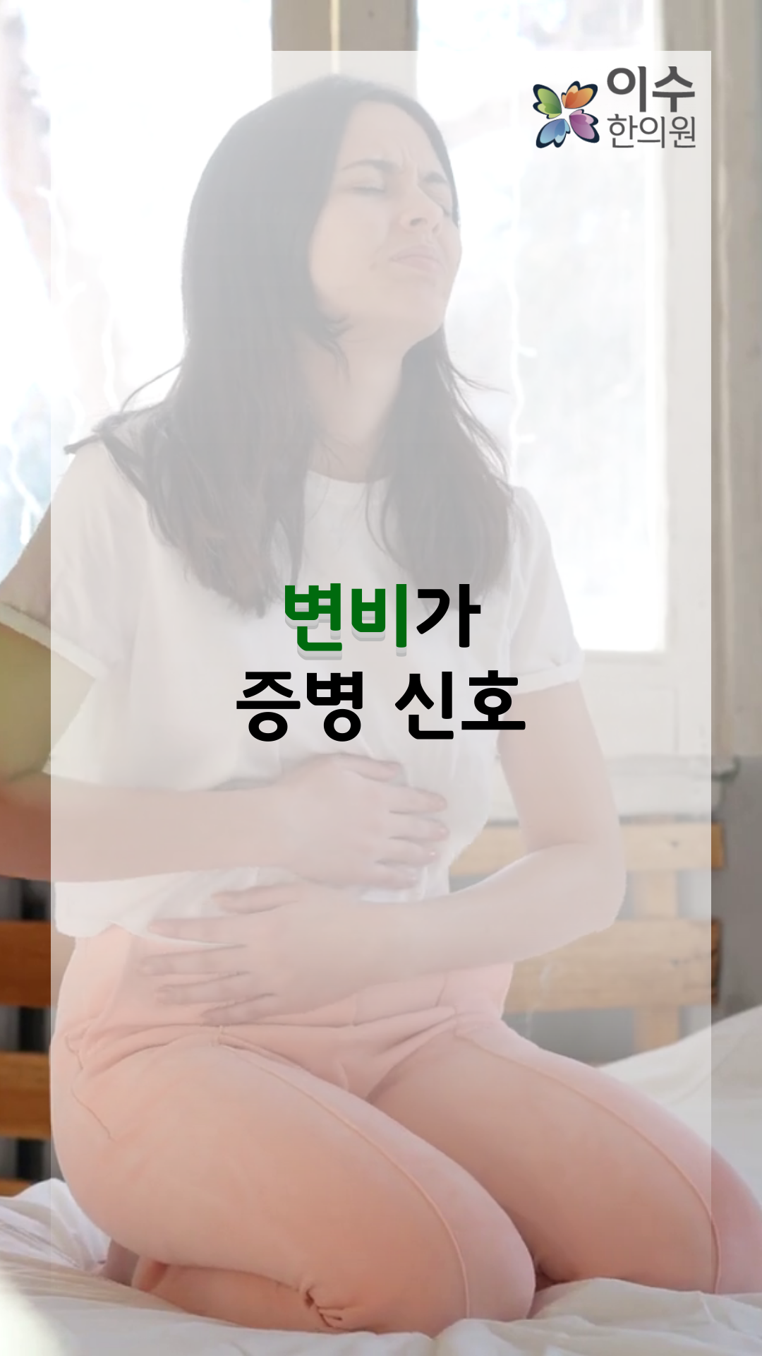 이수한의원 건강 칼럼 이미지