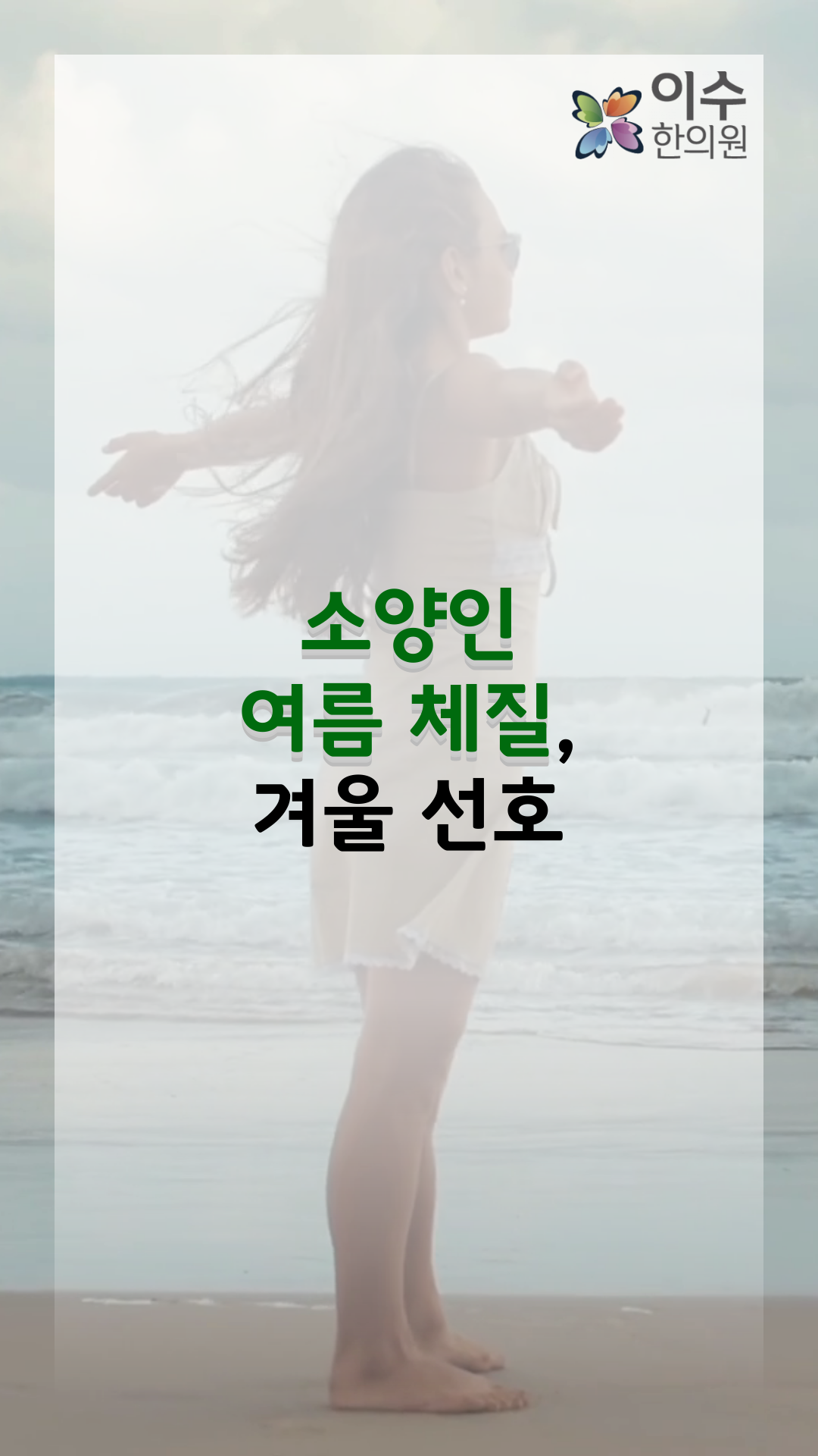 이수한의원 건강 칼럼 이미지
