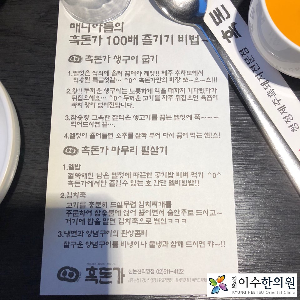 이수한의원 건강 칼럼 이미지