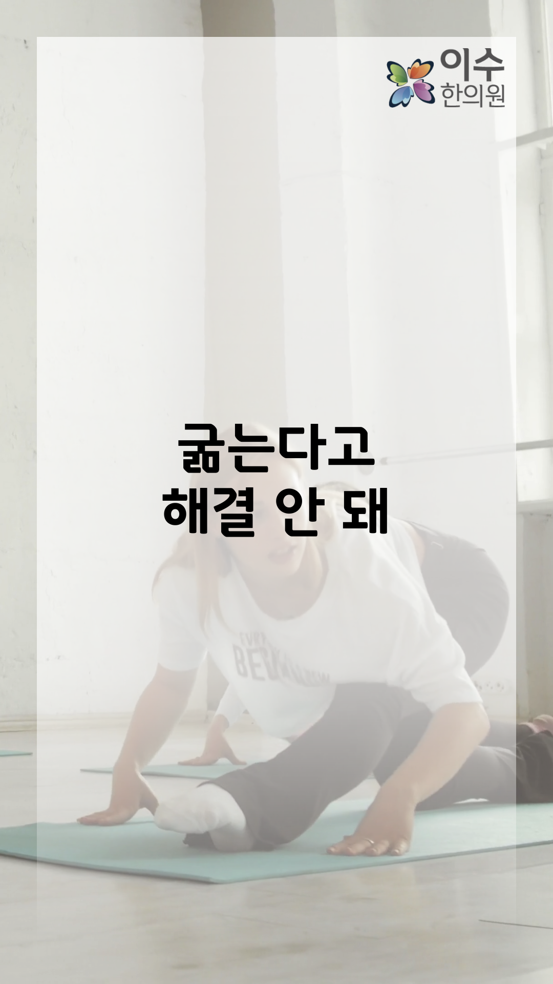 이수한의원 건강 칼럼 이미지