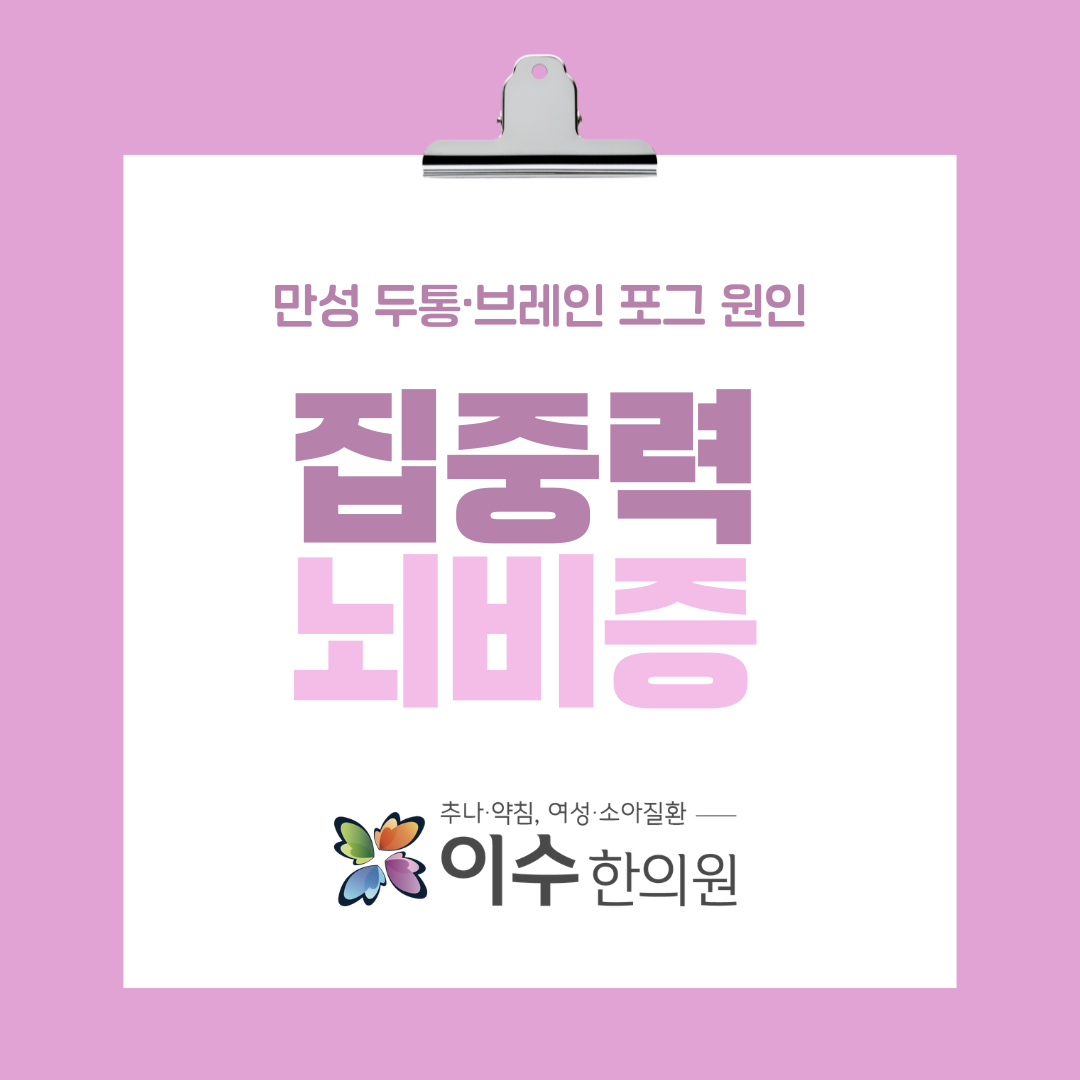이수한의원 건강 칼럼 이미지
