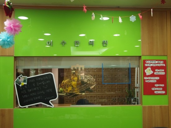 이수한의원 건강 칼럼 이미지