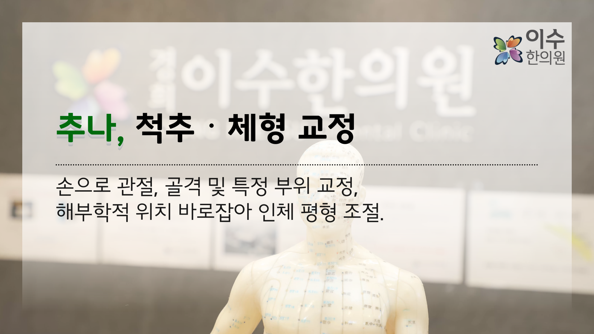 이수한의원 건강 칼럼 이미지