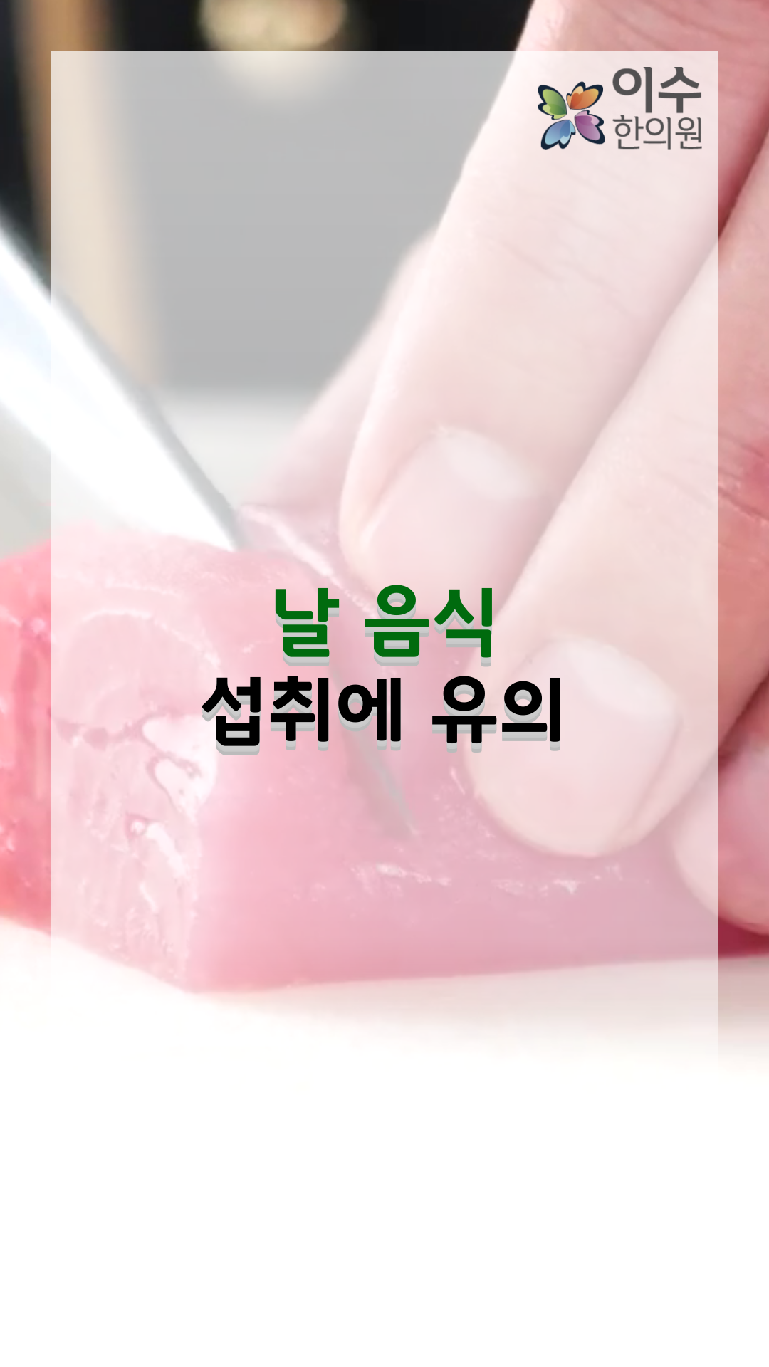 이수한의원 건강 칼럼 이미지