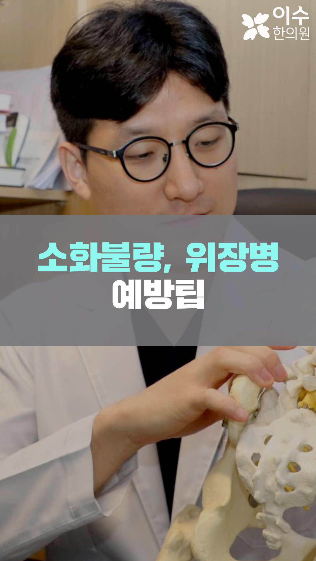 이수한의원 건강 칼럼 이미지