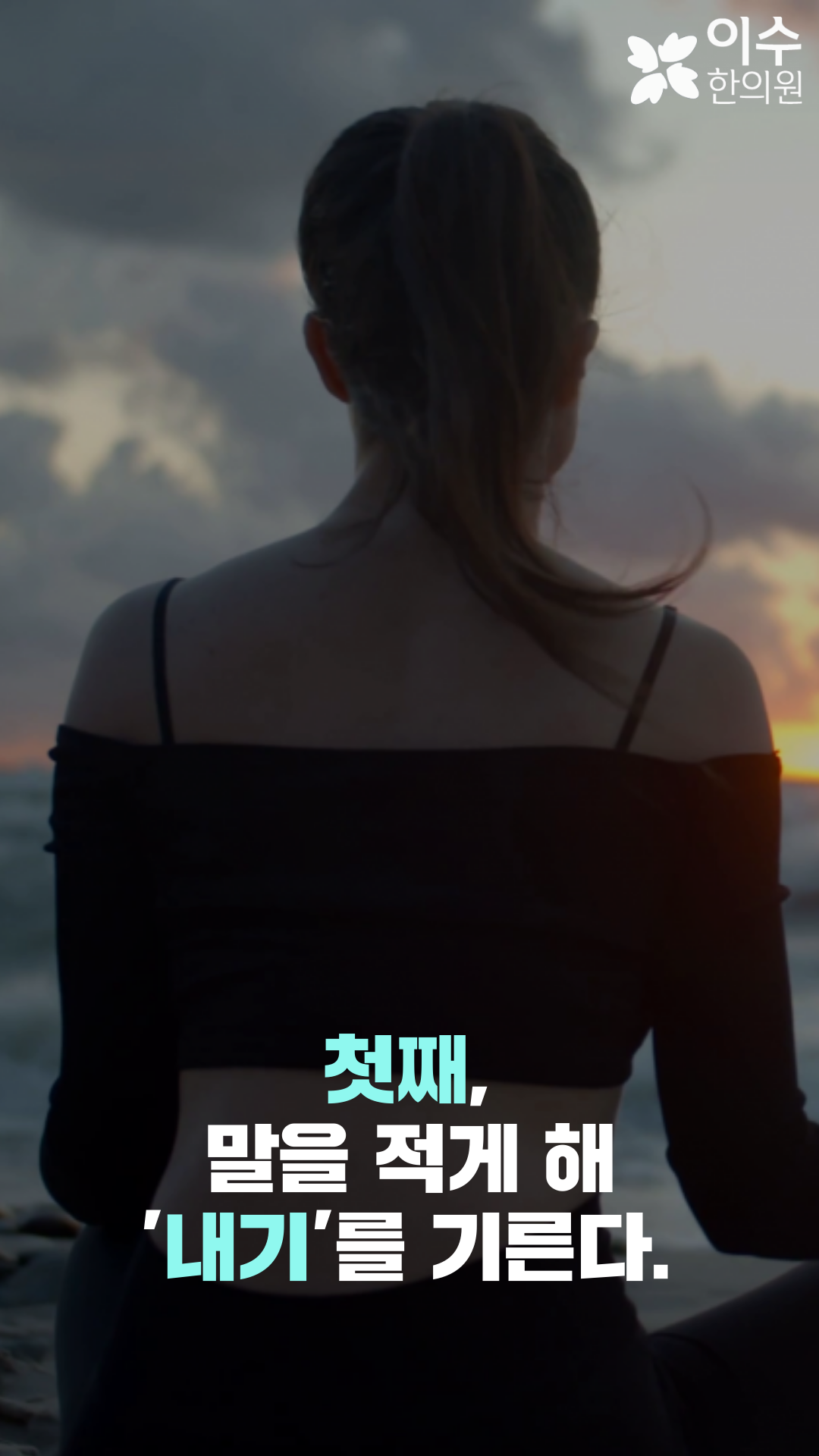 이수한의원 건강 칼럼 이미지