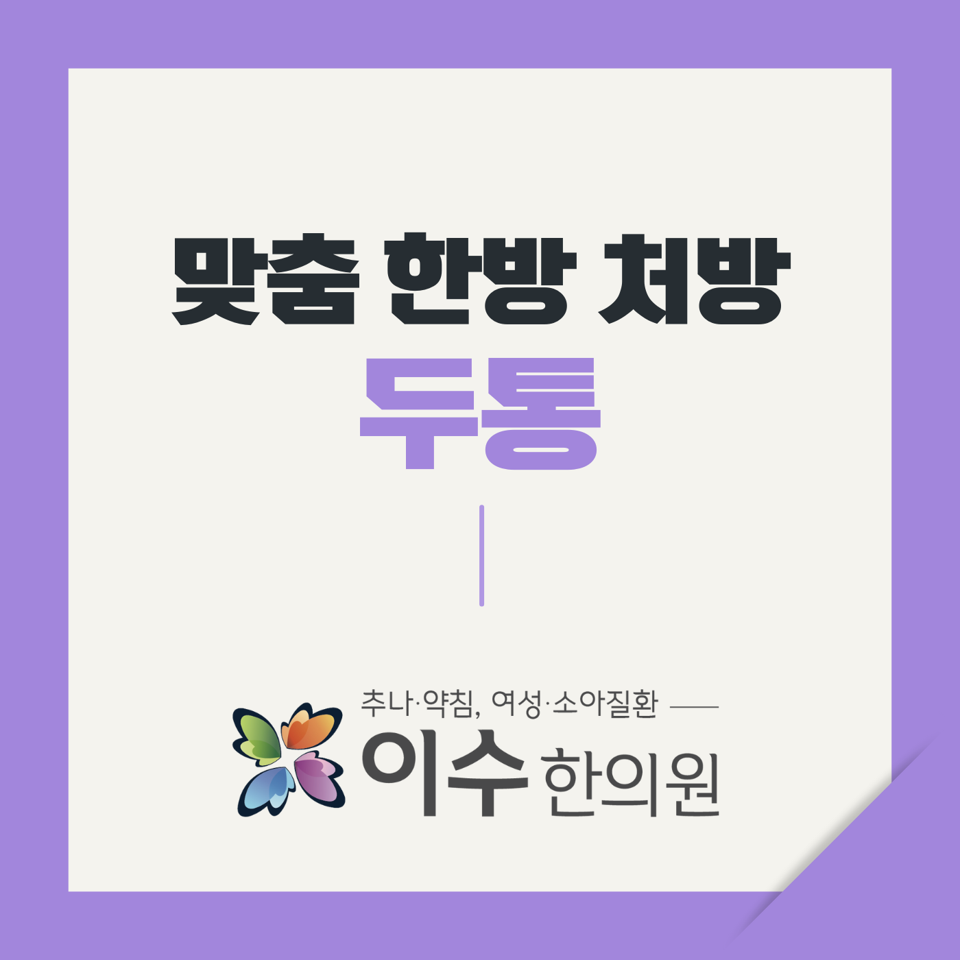 이수한의원 건강 칼럼 이미지