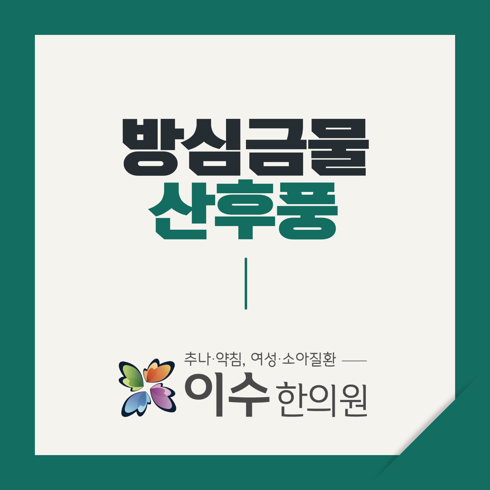 이수한의원 건강 칼럼 이미지