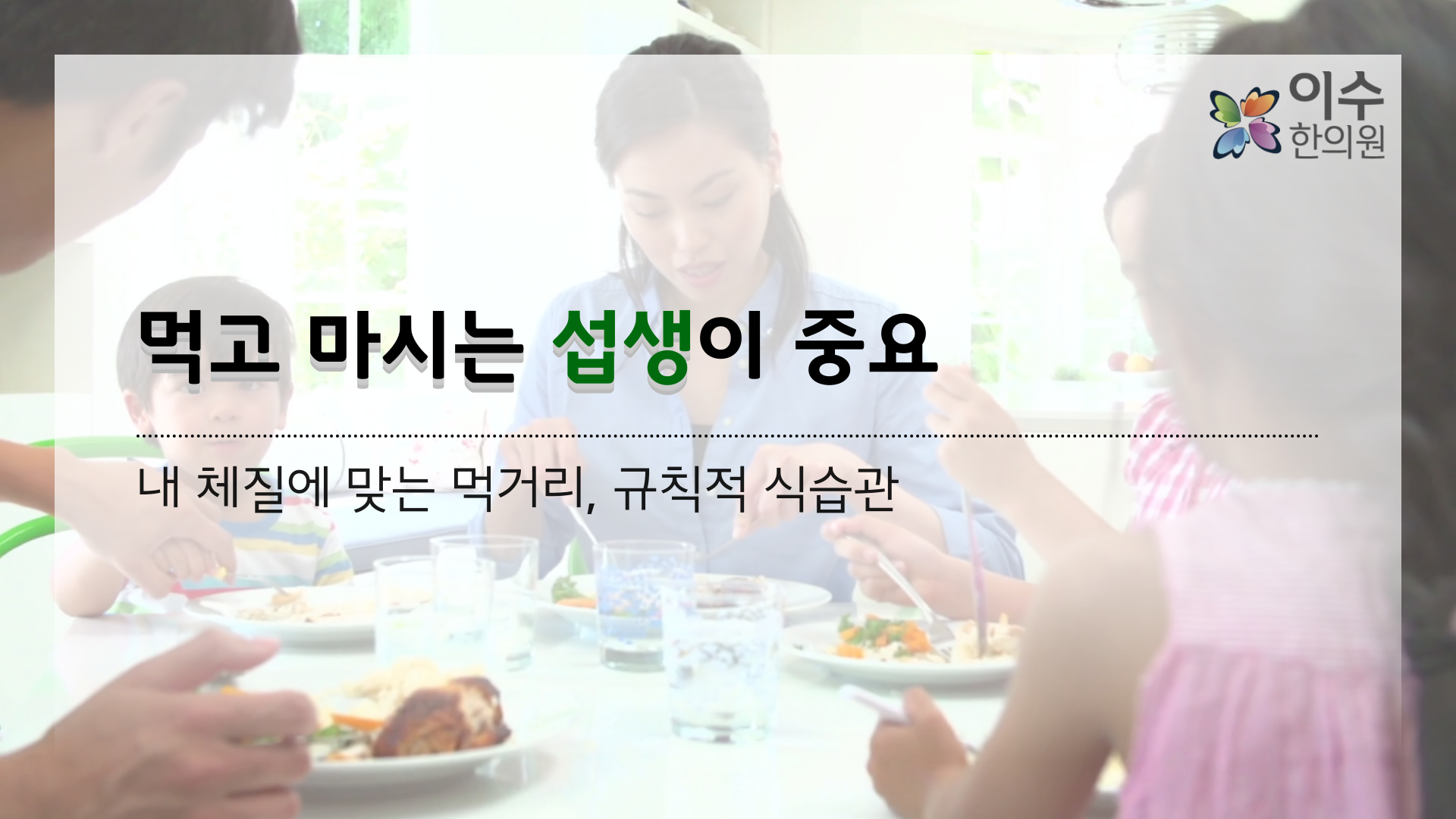 이수한의원 건강 칼럼 이미지