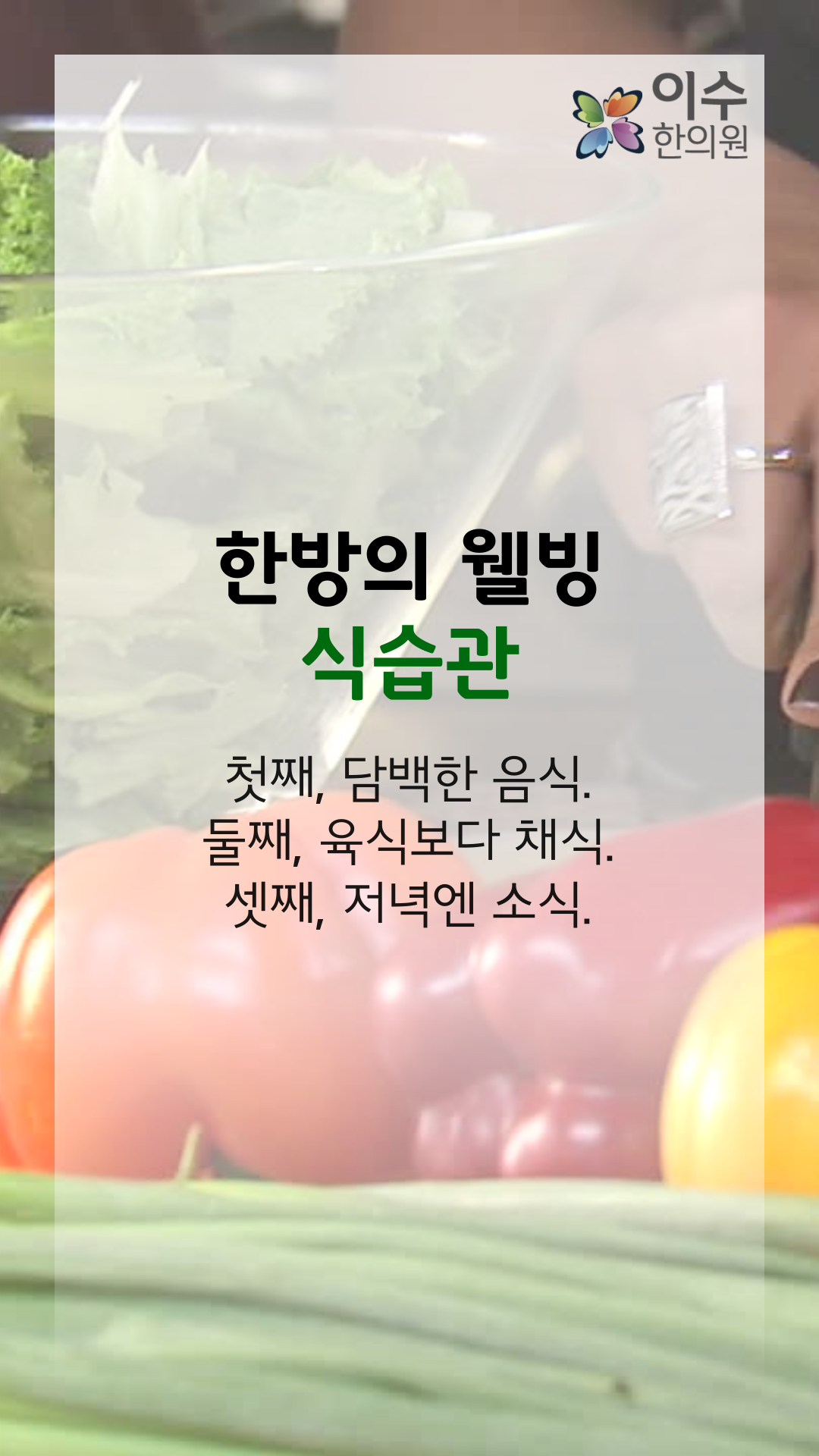 이수한의원 건강 칼럼 이미지