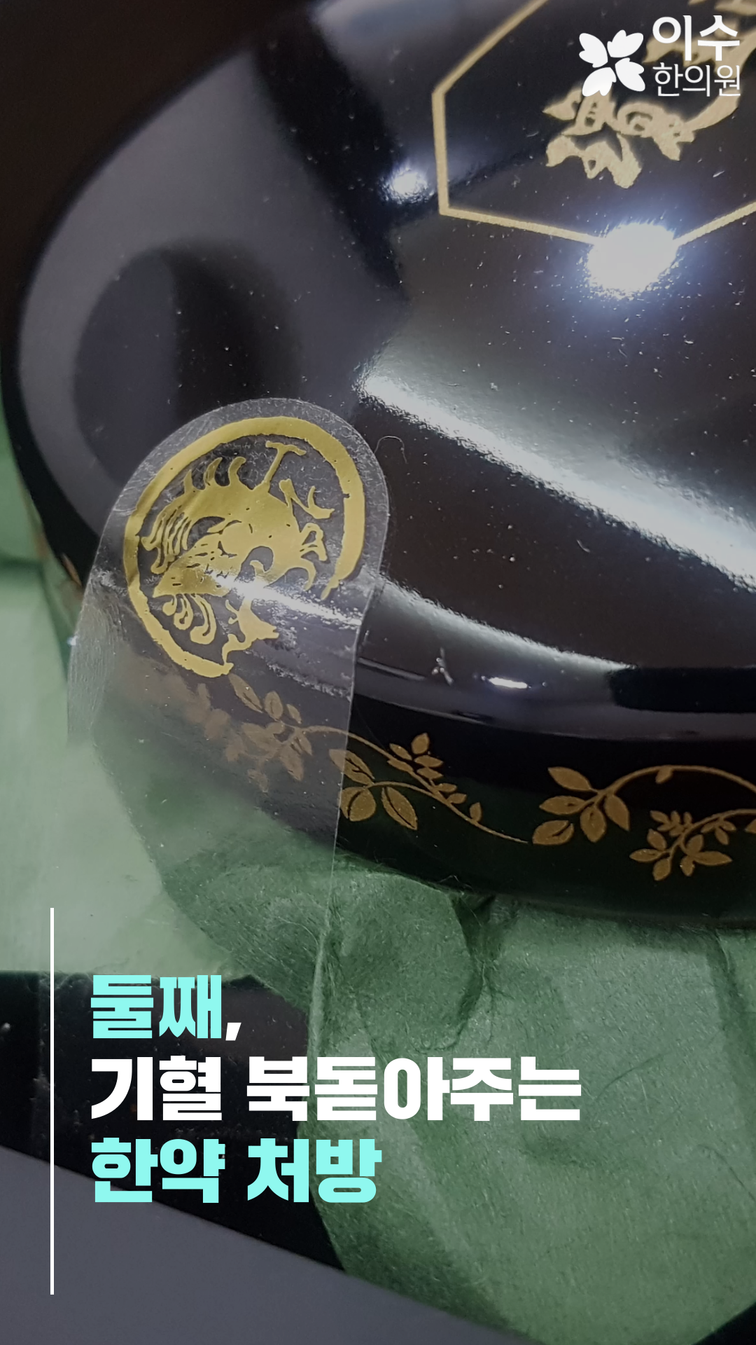 이수한의원 건강 칼럼 이미지