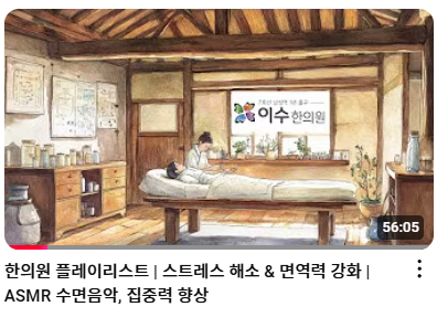 이수한의원 건강 칼럼 이미지