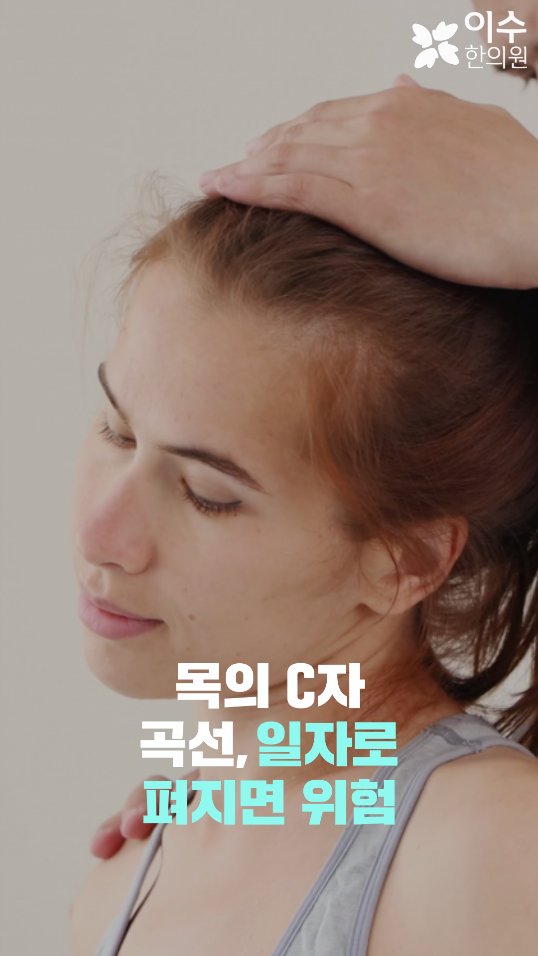 이수한의원 건강 칼럼 이미지