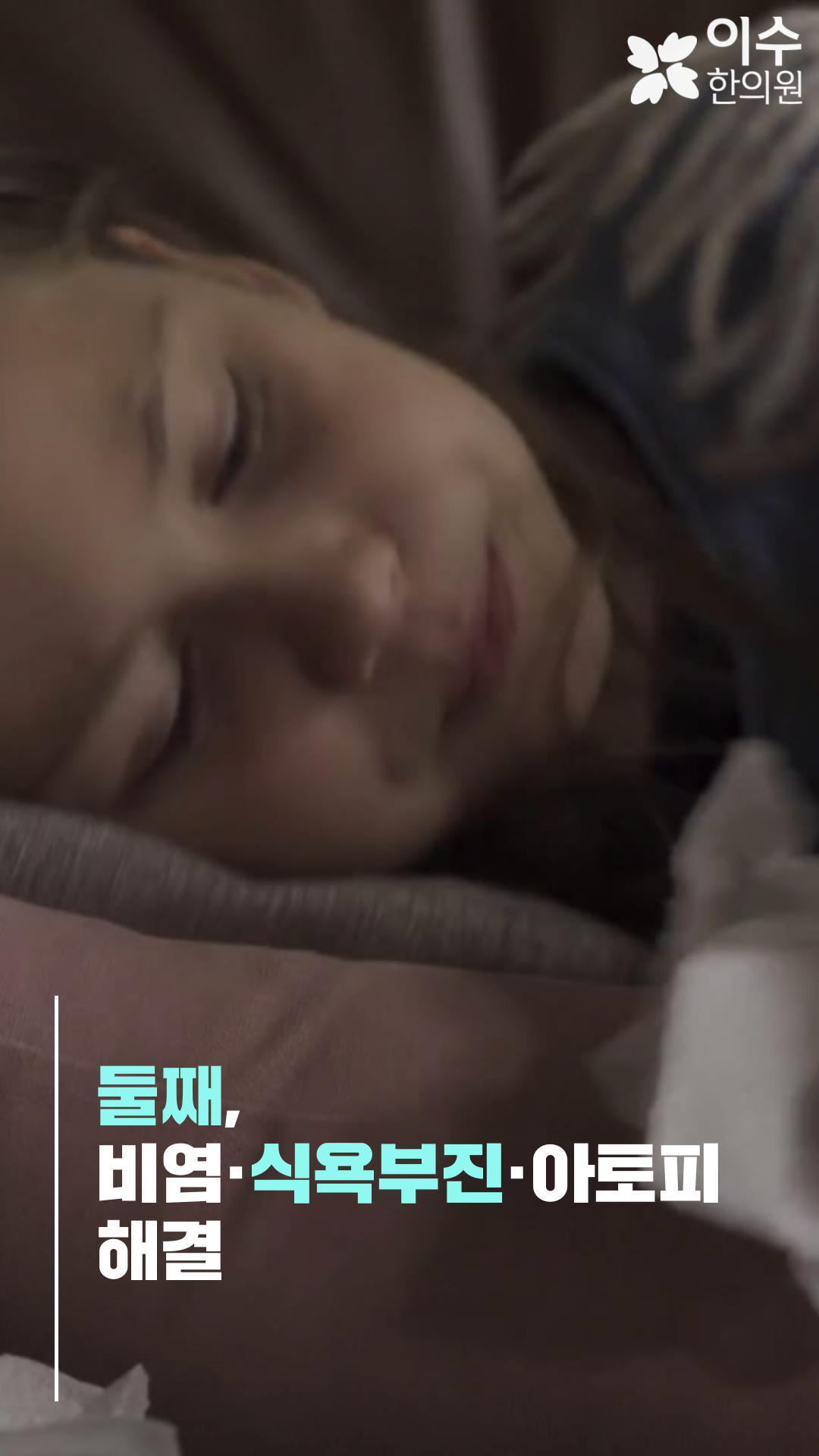 이수한의원 건강 칼럼 이미지