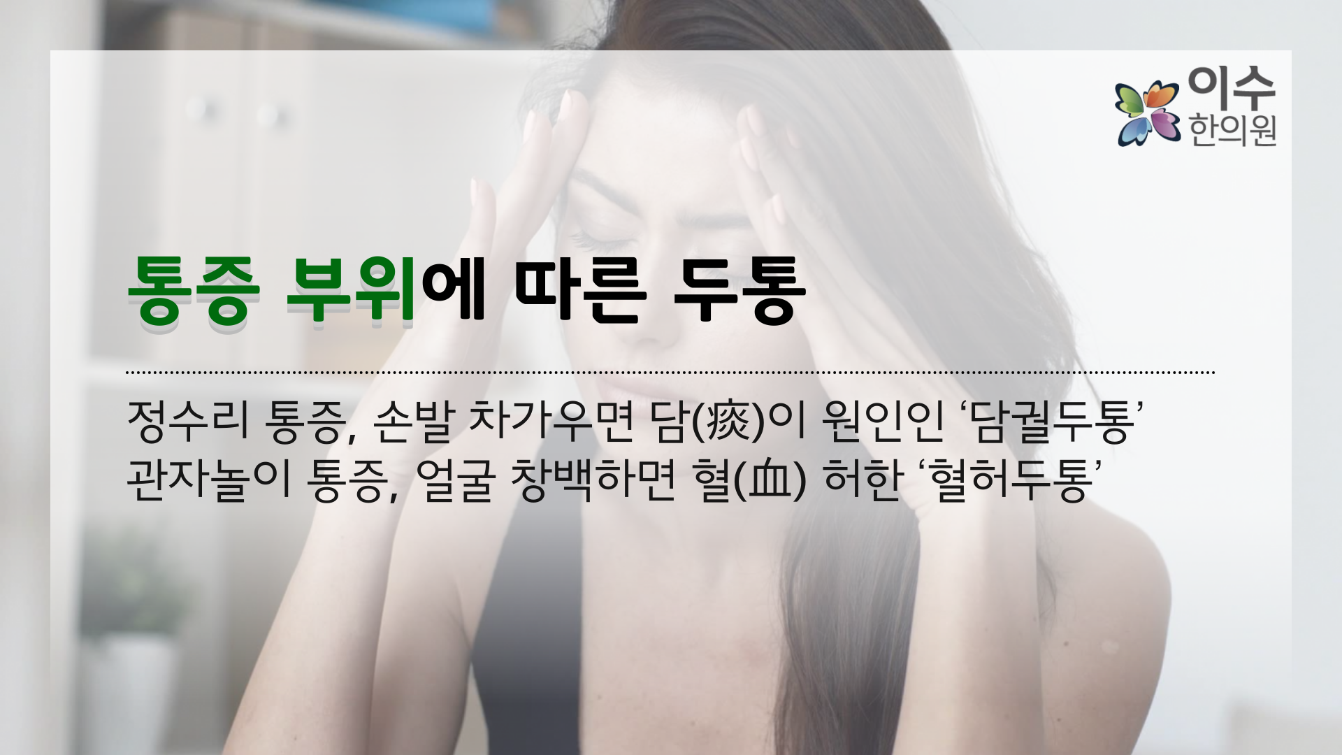 이수한의원 건강 칼럼 이미지