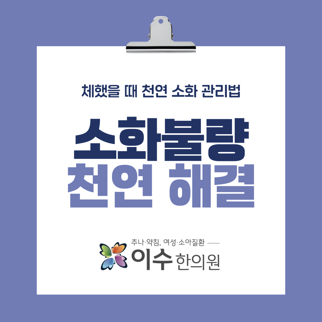 이수한의원 건강 칼럼 이미지