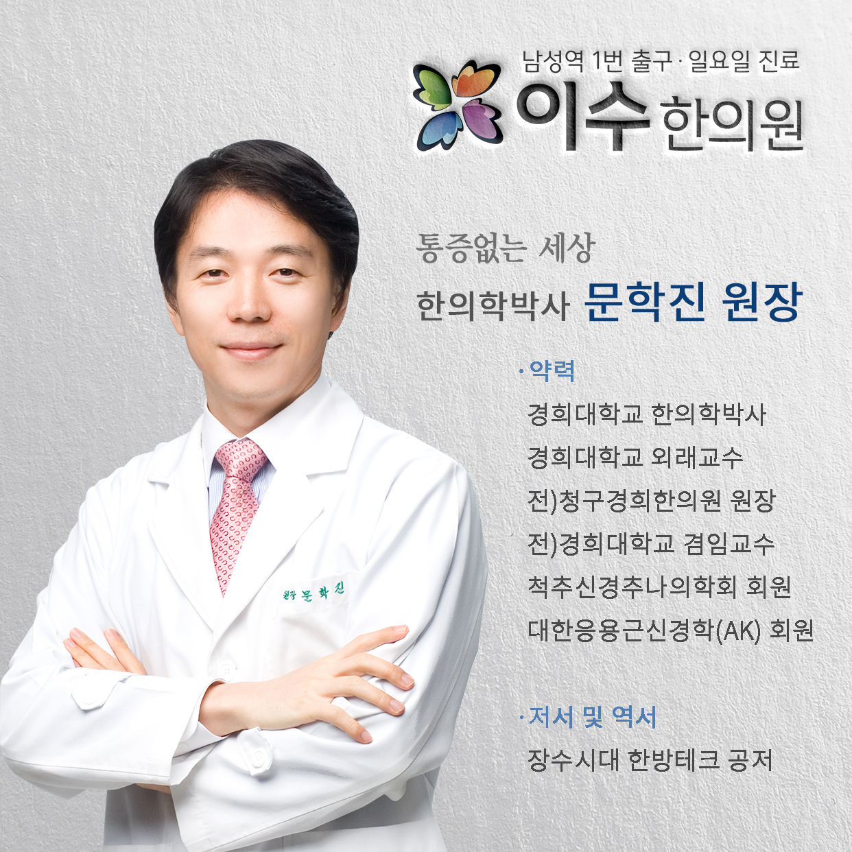 이수한의원 건강 칼럼 이미지