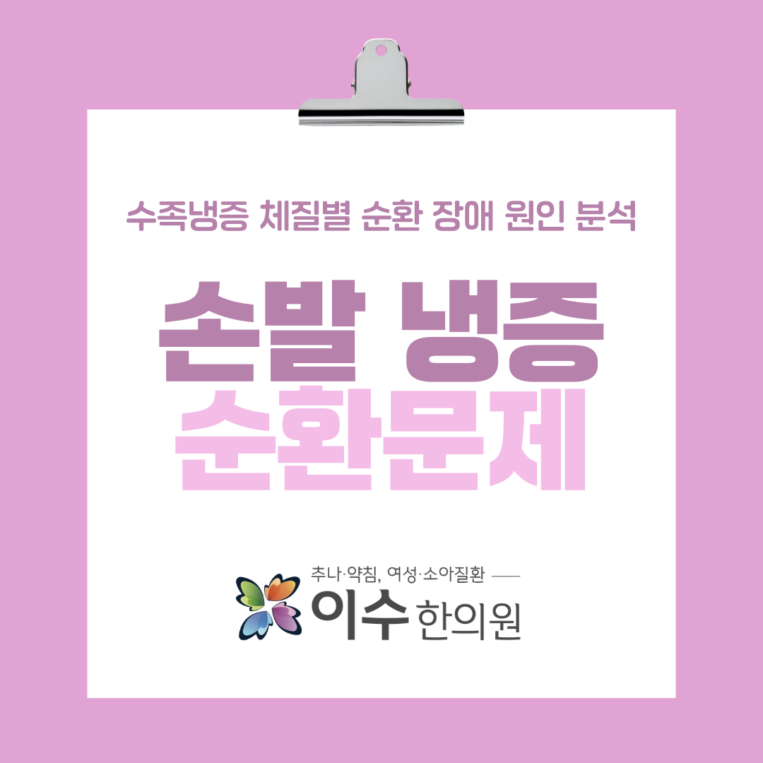 이수한의원 건강 칼럼 이미지