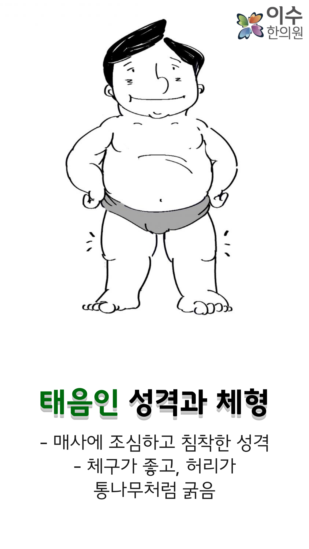 이수한의원 건강 칼럼 이미지