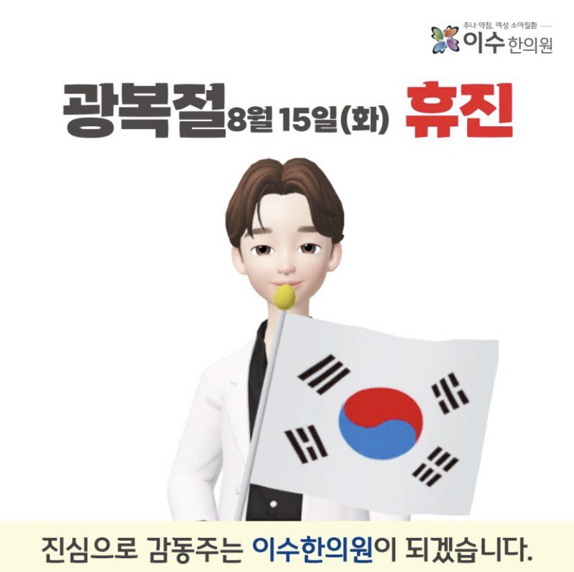 이수한의원 건강 칼럼 이미지
