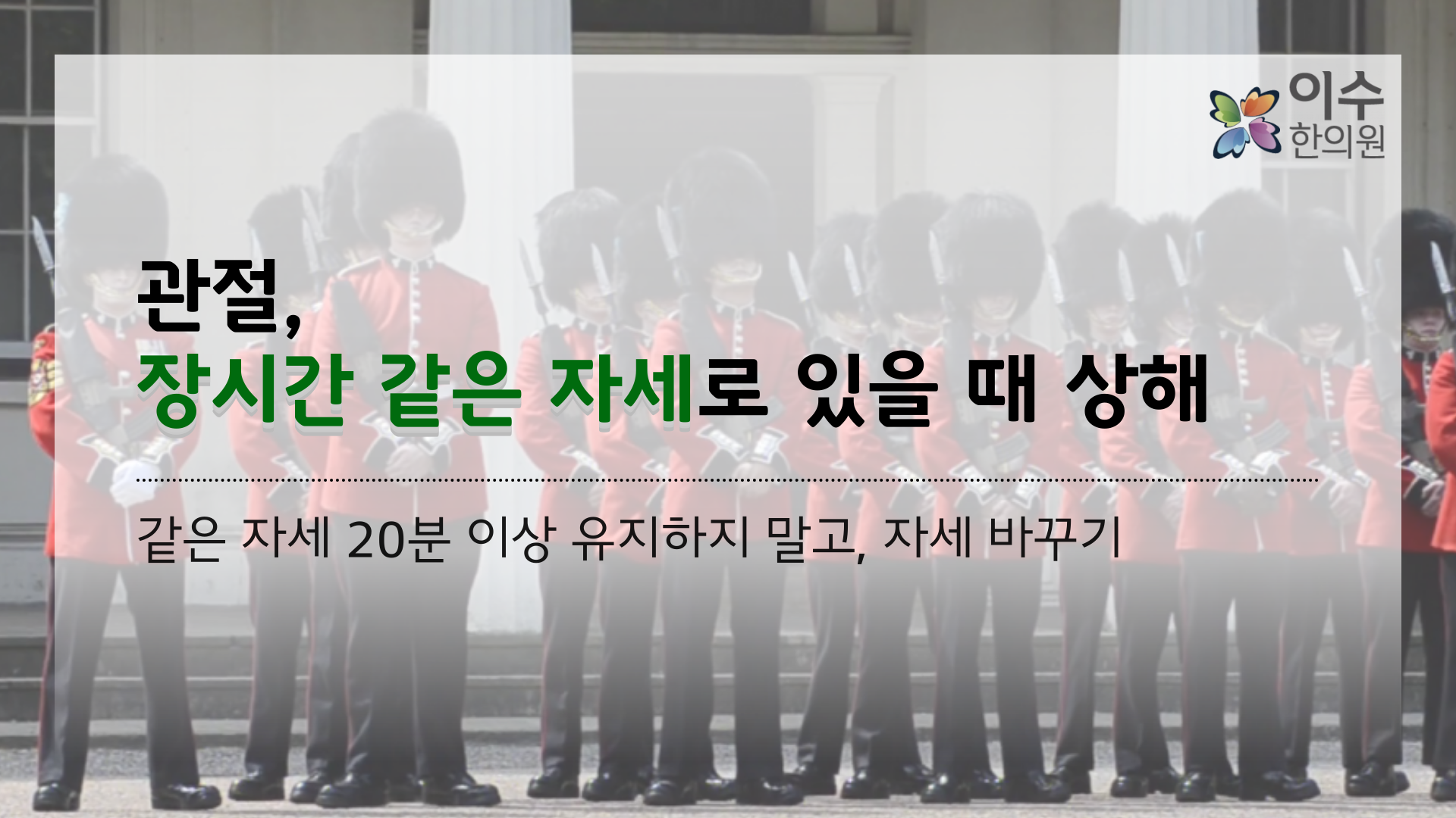 이수한의원 건강 칼럼 이미지
