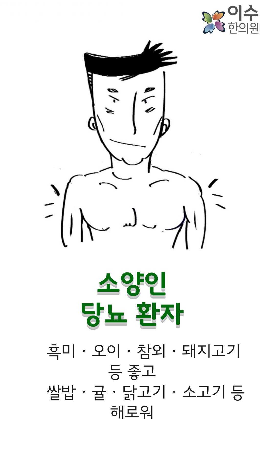 이수한의원 건강 칼럼 이미지