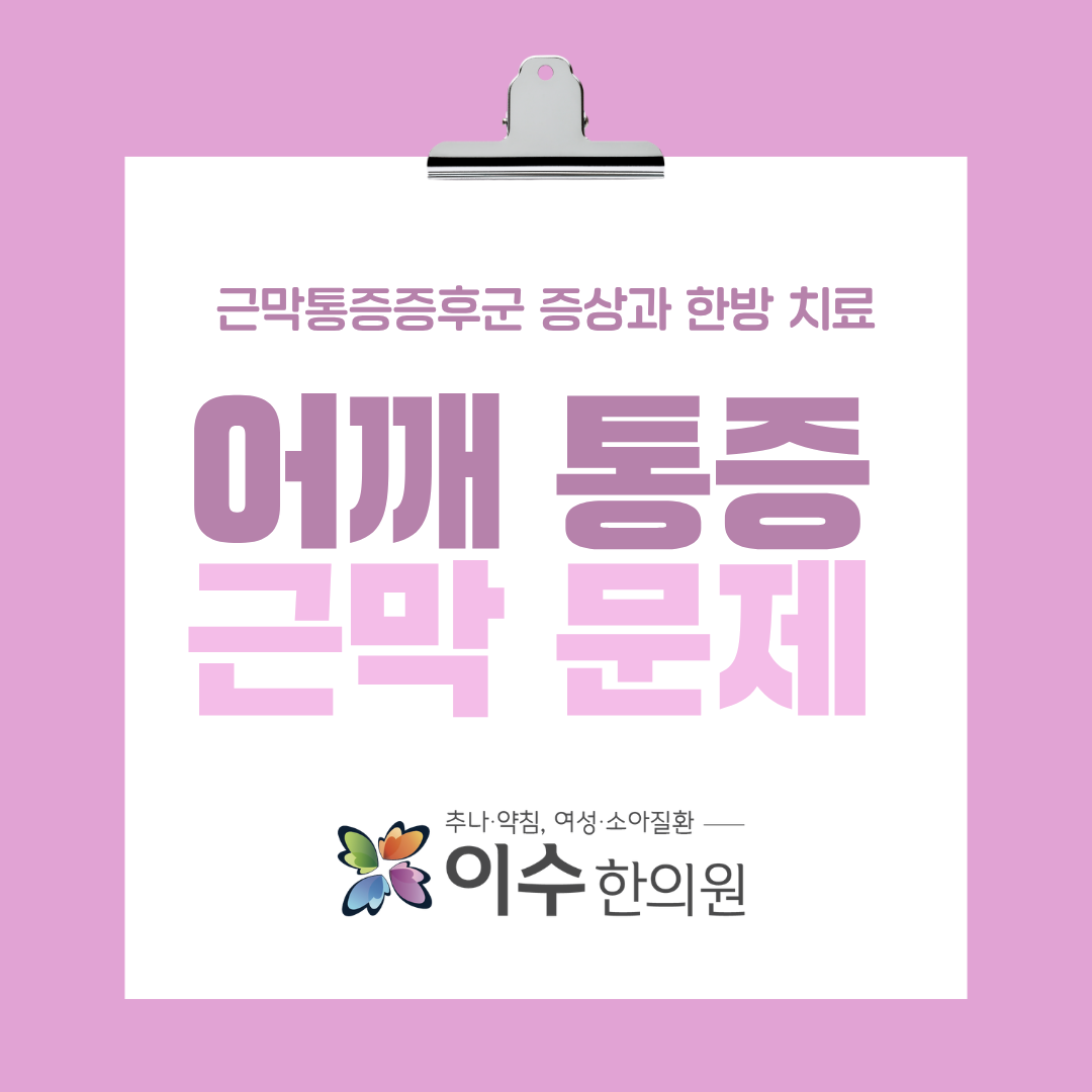이수한의원 건강 칼럼 이미지