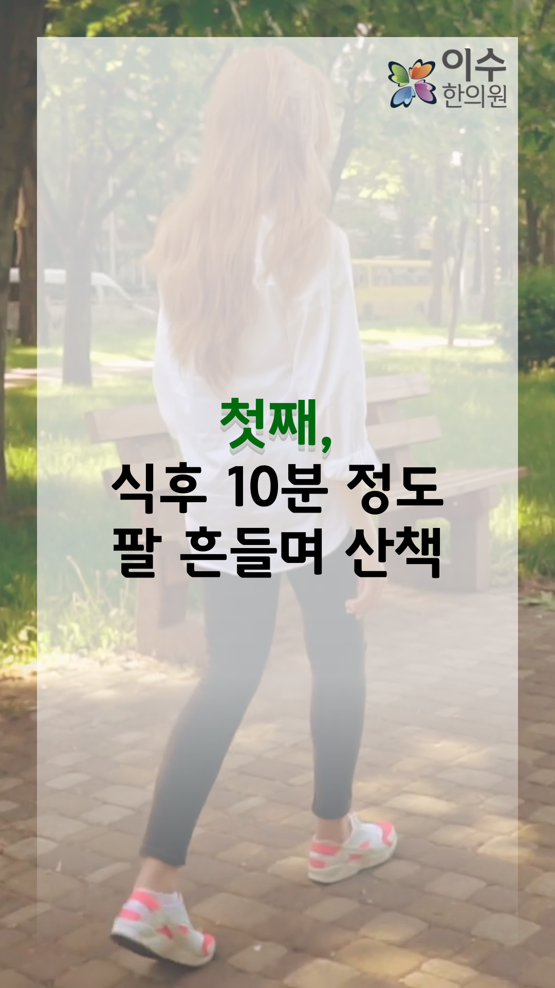 이수한의원 건강 칼럼 이미지