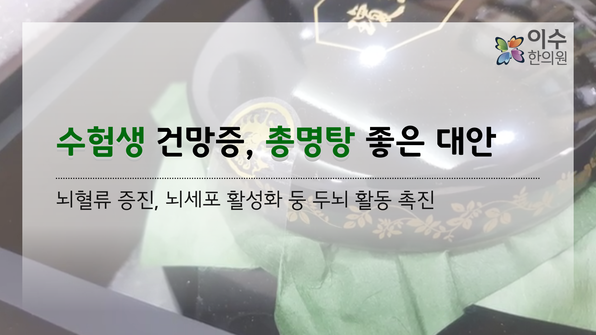 이수한의원 건강 칼럼 이미지