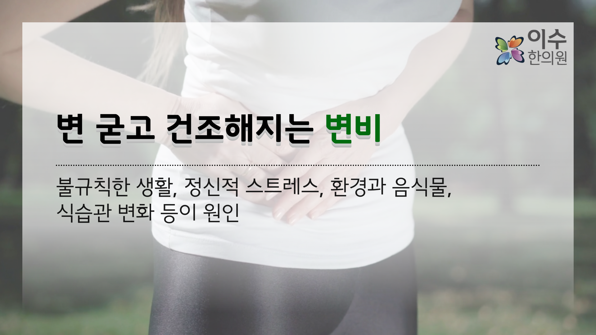 이수한의원 건강 칼럼 이미지