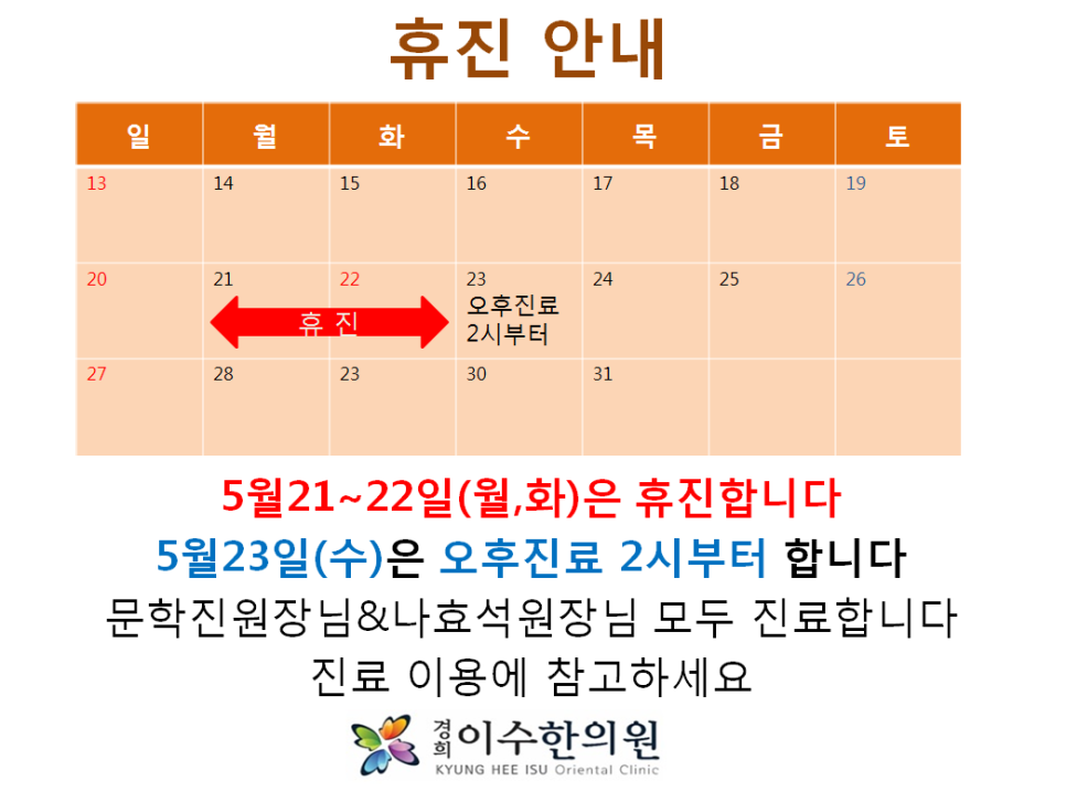 이수한의원 건강 칼럼 이미지