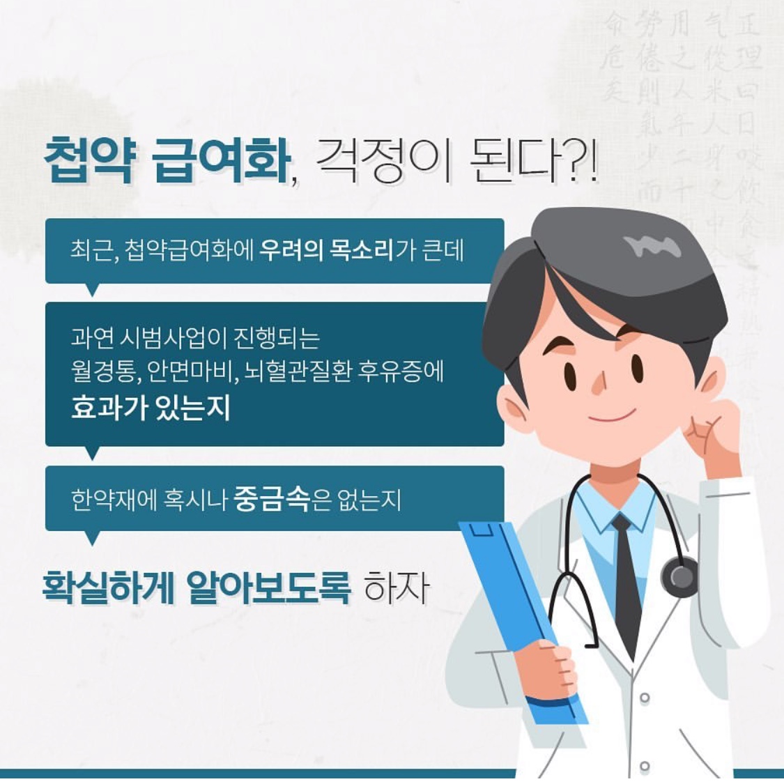 이수한의원 건강 칼럼 이미지