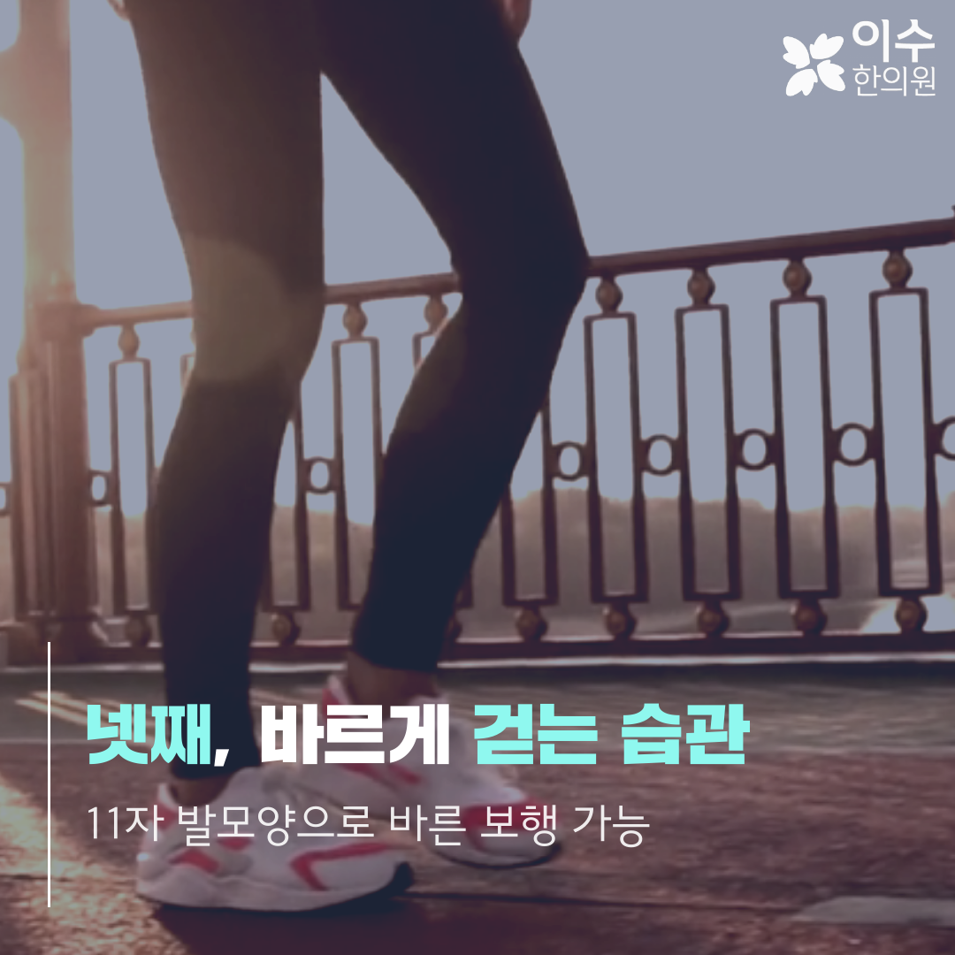 이수한의원 건강 칼럼 이미지