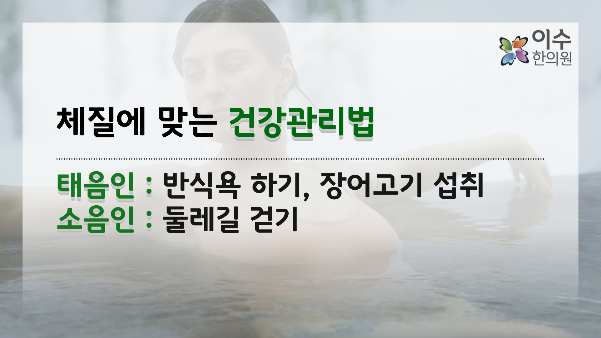 이수한의원 건강 칼럼 이미지