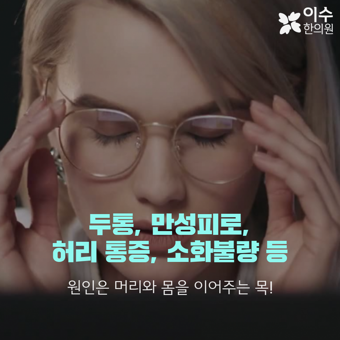 이수한의원 건강 칼럼 이미지