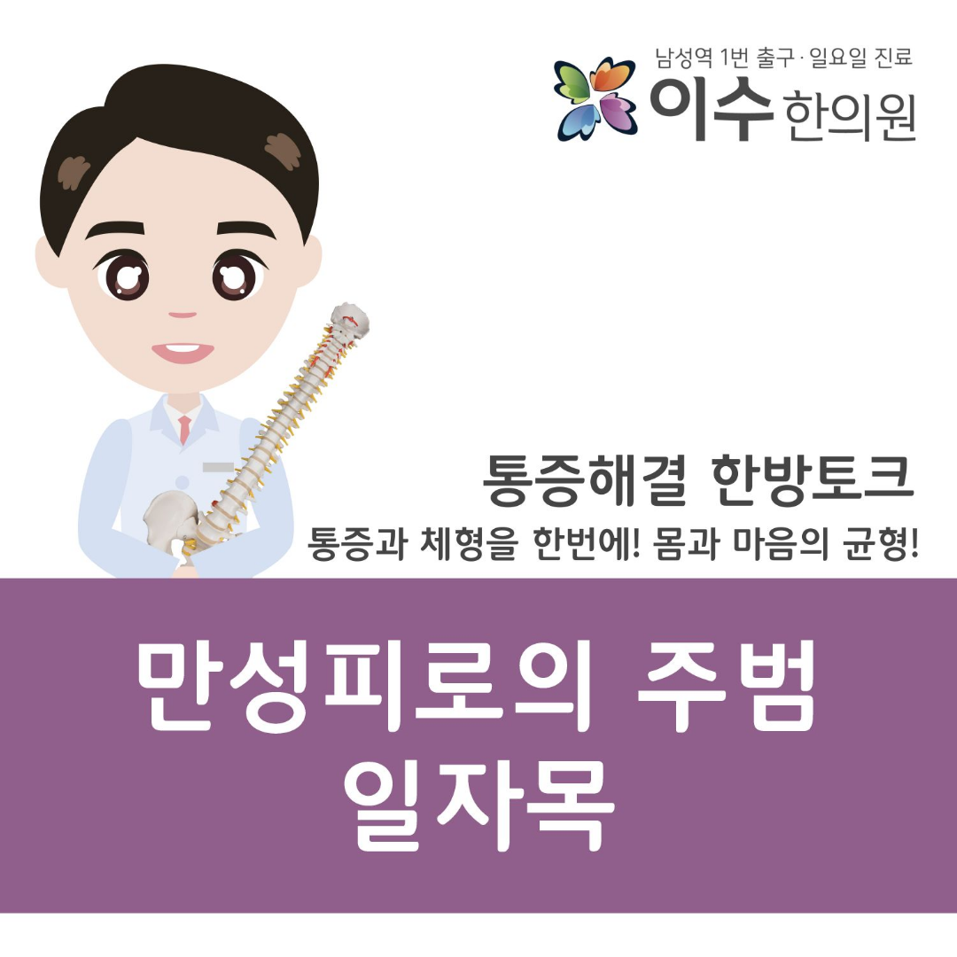 이수한의원 건강 칼럼 이미지