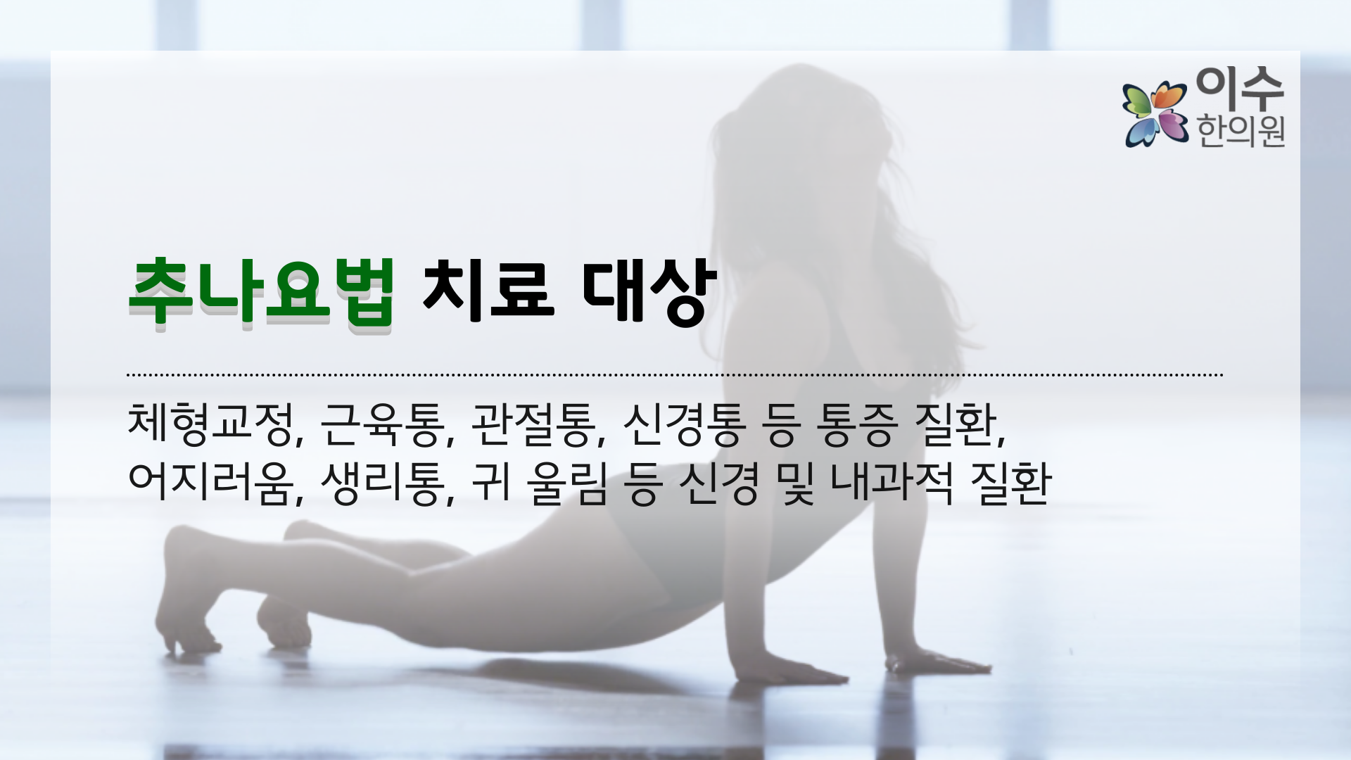 이수한의원 건강 칼럼 이미지