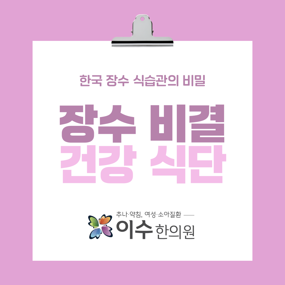 이수한의원 건강 칼럼 이미지