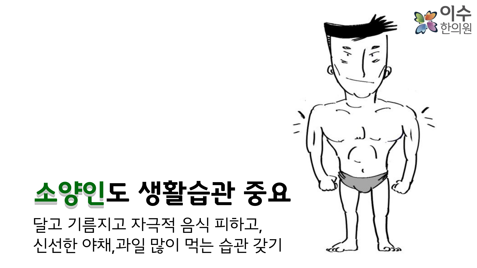 이수한의원 건강 칼럼 이미지